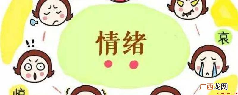 情绪认知与管理的方法建议 认知情绪有哪些方法