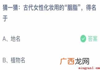 古代女性化妆用的胭脂得名于什幺 古代女性化妆用的胭脂得名于什么