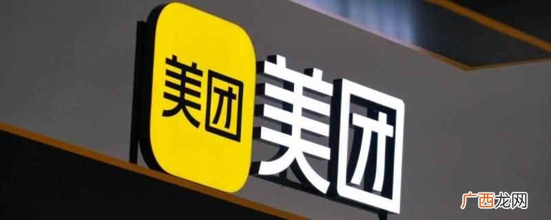 美团是一家科技零售公司 美团是b股上市公司吗