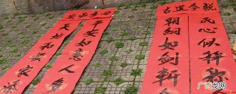 农村对联长度并不固定,对联的长度需要根据门的高度而定 农村对联一般都是多长的