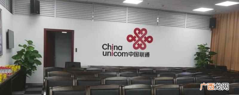 中国联合网络通信集团有限公司 联通公司调剂的标准是什么