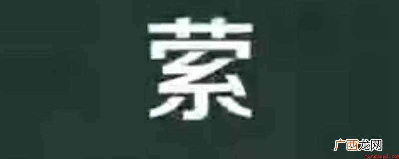 yng。意为回旋缠绕。 萦怎么读
