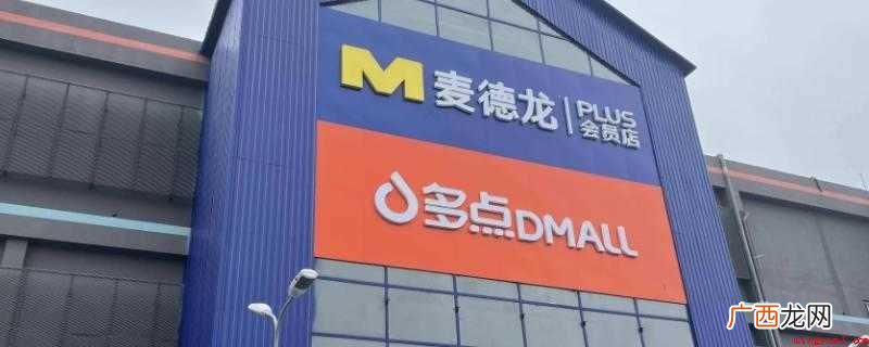 宁波大型超市有麦德龙、家乐福集团公司、乐购、沃尔玛百货有限公 宁波大型超市有哪些