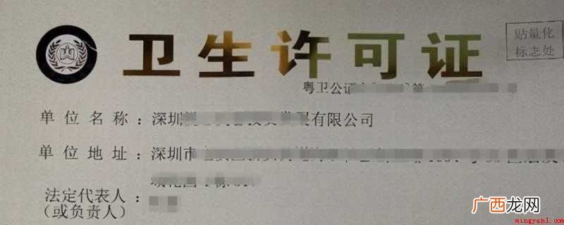 卫生许可证办理流程是什么 重庆渝快办怎么注销卫生许可证