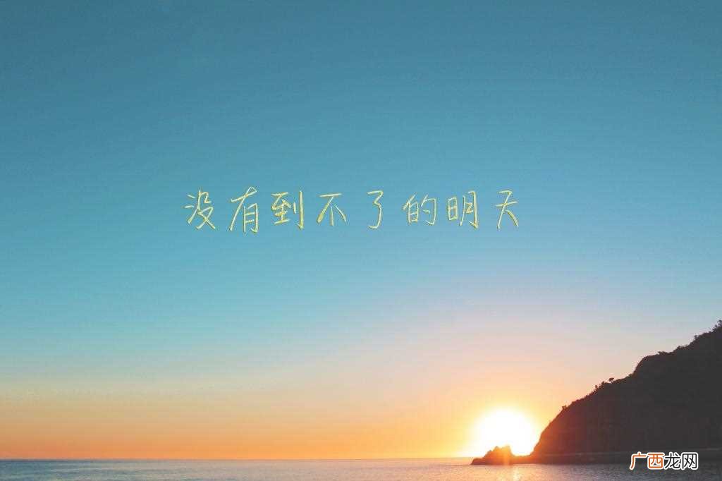 抖音鼓励自己的说说带图片