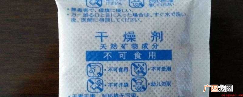 干燥剂不可以烧 干燥剂可以烧吗