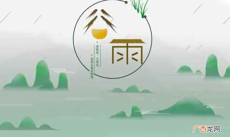 谷雨节气是几月几号