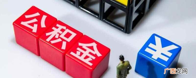 房产证上面可以写两个人的名字 房子出了公积金有名字吗