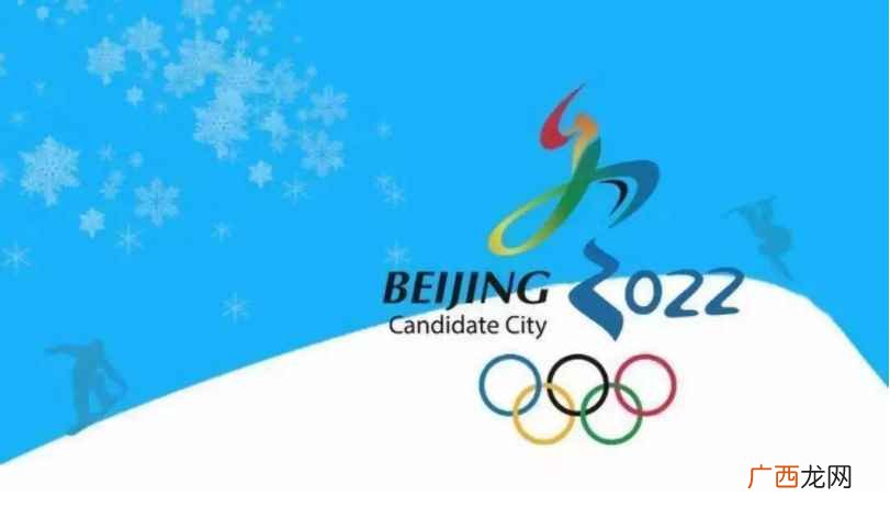 2022年北京冬奥会开幕式在京国家体育馆“鸟巢”盛大举行 2022年冬季奥运会在哪里举办