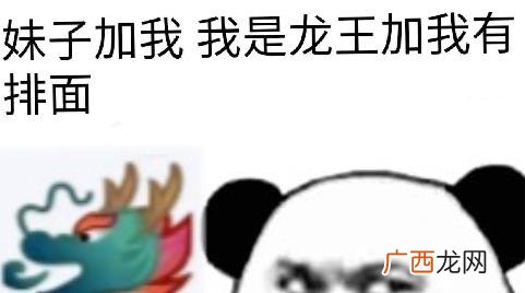 东海龙王是什么梗 我是龙王是什么梗