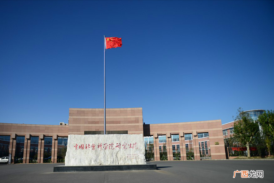 中国社会科学院大学是985吗是211吗 双一流 中国社会科学院大学是985吗