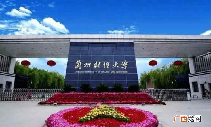兰州财经大学是二本大学吗 兰州财经大学是不是二本