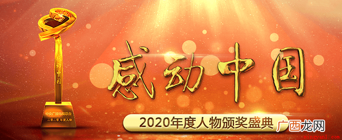 2020年感动中国十大人物 2020年感动中国十大人物有哪些人？