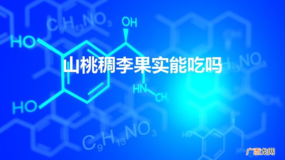 朝天椒种子哪品种最好辣 山桃稠李果实能吃吗