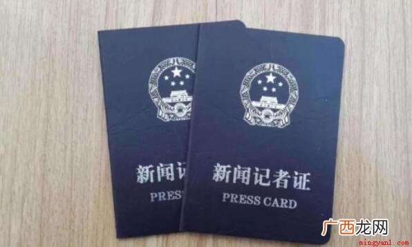 考采编人员从业资格证书有哪些要求? 记者证怎么考