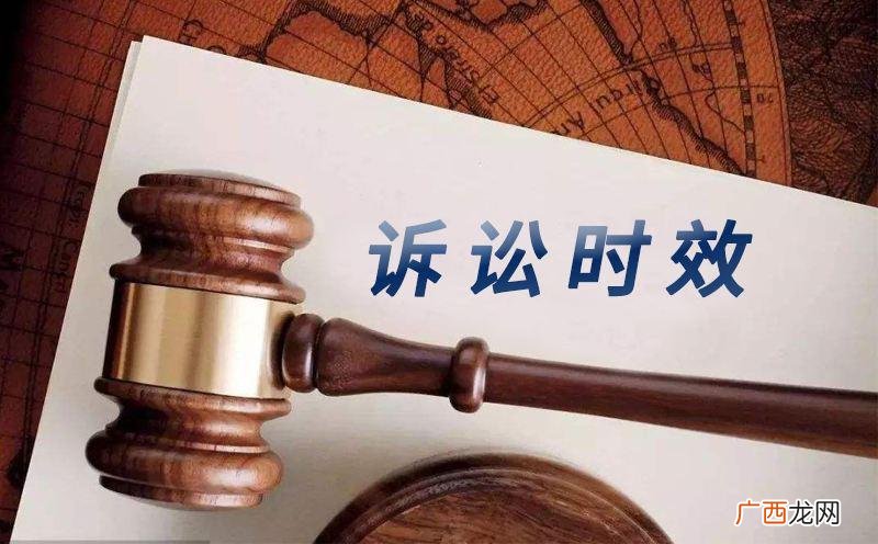民事诉讼时效的的规定有哪些 诉讼时效是什么意思
