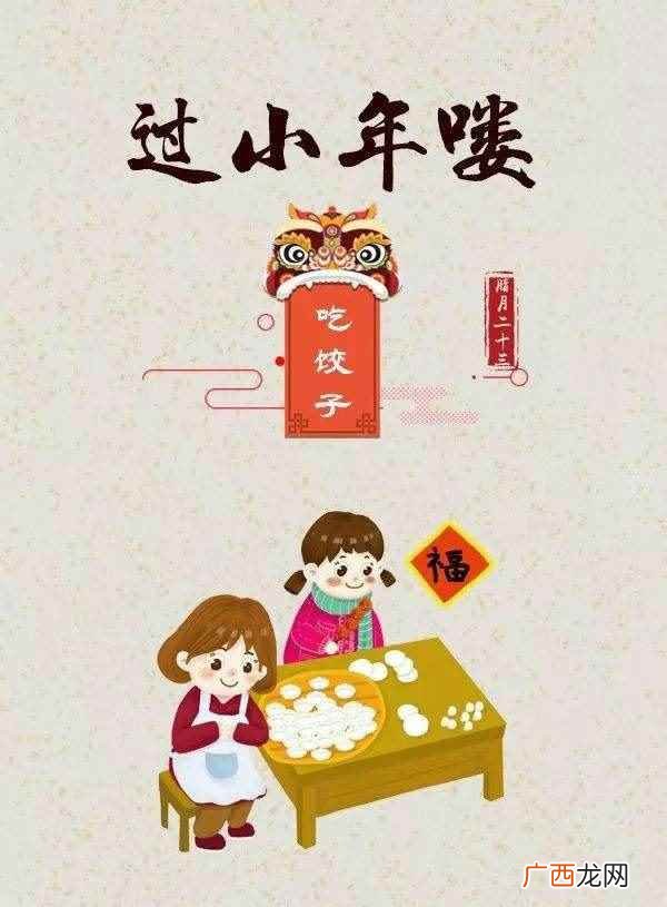 2022小年是几号