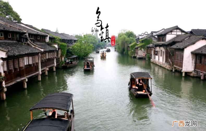 浙江嘉兴乌镇旅游景点介绍 乌镇在哪个城市
