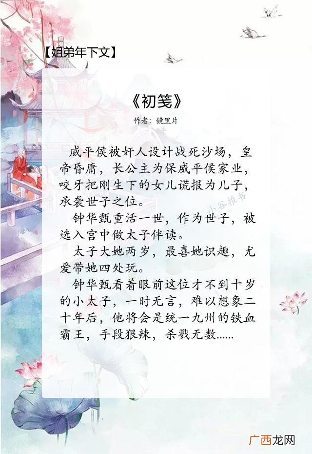 推荐五本经典姐弟恋古言完结 姐弟恋古言小说排名