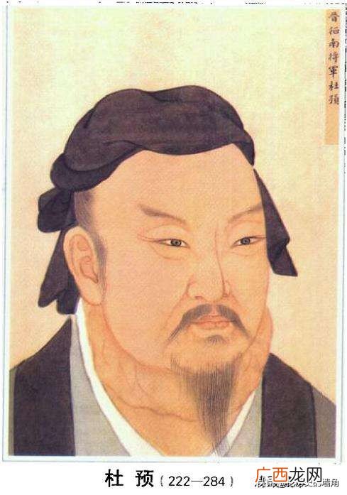 杜预为什么能进文庙和武庙呢 杜预为什么能进文庙和武庙