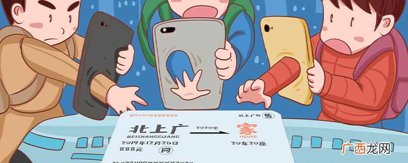 候补是没放票还是卖完了