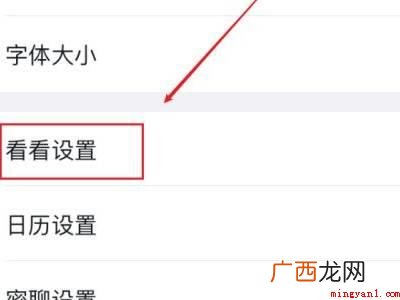 演示机型:Iphone 13 钉钉的看看怎么屏蔽