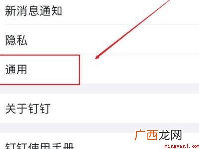 演示机型:Iphone 13 钉钉的看看怎么屏蔽