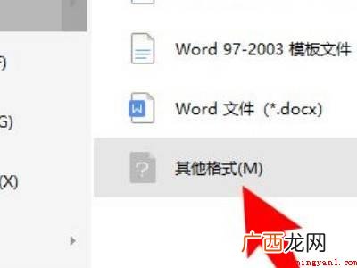 wps转换word文档怎么转的具体操作步骤 wps转换word文档怎么转