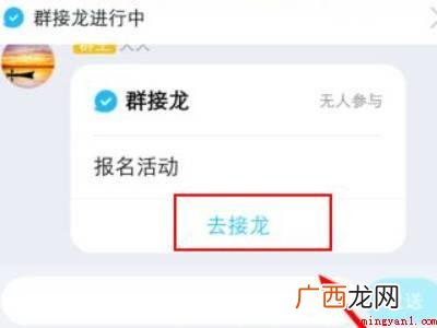 演示机型:Iphone 13 qq群里怎么接龙填写信息往下接