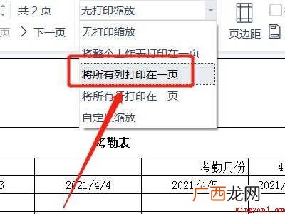 excel表格横向太宽打印不下怎么办