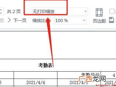 excel表格横向太宽打印不下怎么办