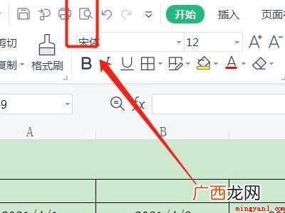 excel表格横向太宽打印不下怎么办