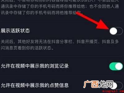演示机型:Iphone 13 抖音隐藏在线在哪里设置