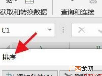 华为MateBook X中Excel设置排序依据的具体操作步 excel排序依据有哪些