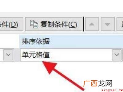 华为MateBook X中Excel设置排序依据的具体操作步 excel排序依据有哪些