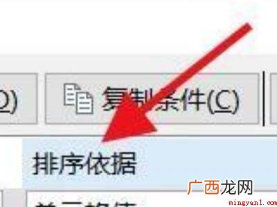 华为MateBook X中Excel设置排序依据的具体操作步 excel排序依据有哪些