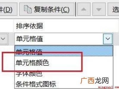 华为MateBook X中Excel设置排序依据的具体操作步 excel排序依据有哪些