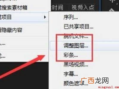 华为MateBook X中pr调整图层的具体操作步骤 pr调整图层