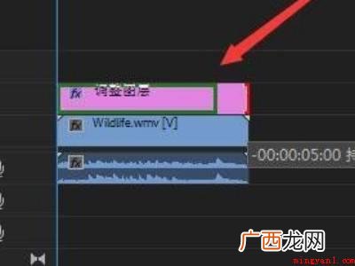 华为MateBook X中pr调整图层的具体操作步骤 pr调整图层