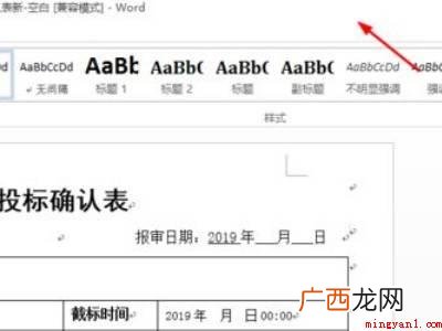 华为MateBook X中缩小word窗口全屏的具体操作步骤 word窗口全屏怎么缩小