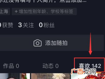 演示机型:Iphone 13 抖音上喜欢的视频怎么删除