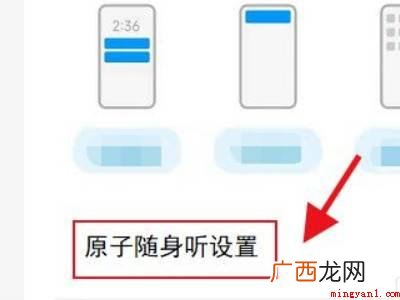 原子随身听怎么关闭的具体操作步骤 原子随身听怎么关闭