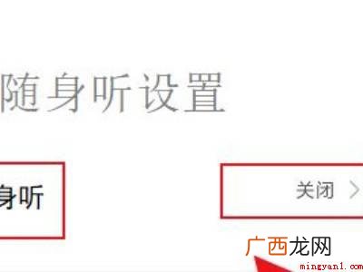 原子随身听怎么关闭的具体操作步骤 原子随身听怎么关闭