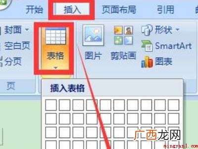如何用word制作表格的具体操作步骤 如何用word制作表格