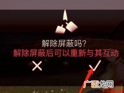 演示机型:Iphone 13 光遇拉黑为什么拉不回来