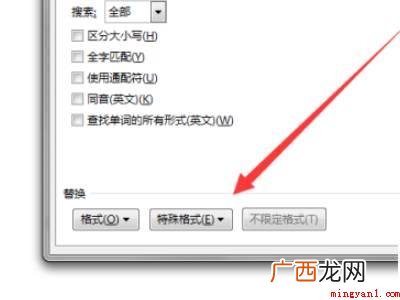 word批量删除回车换行的具体操作步骤 word批量删除回车换行
