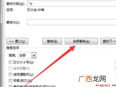 word批量删除回车换行的具体操作步骤 word批量删除回车换行