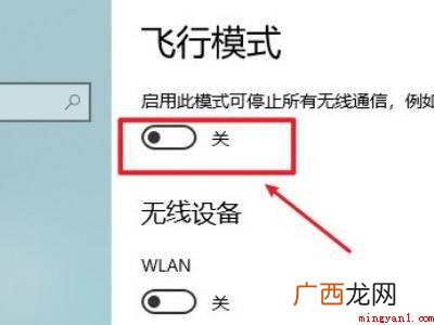 电脑怎么解除飞行模式锁定的具体操作步骤 电脑怎么解除飞行模式锁定