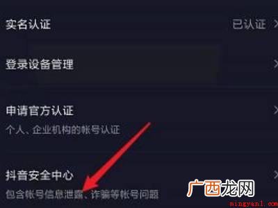 演示机型:Iphone 13 抖音设备被限制登录怎么办