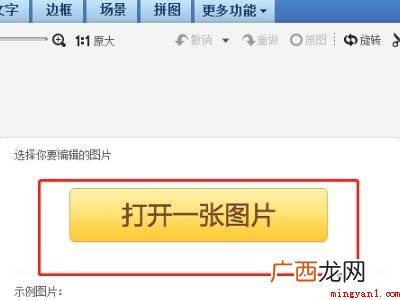 华为MateBook X美图秀秀6.5.1 怎么把红底照片改成白底照片